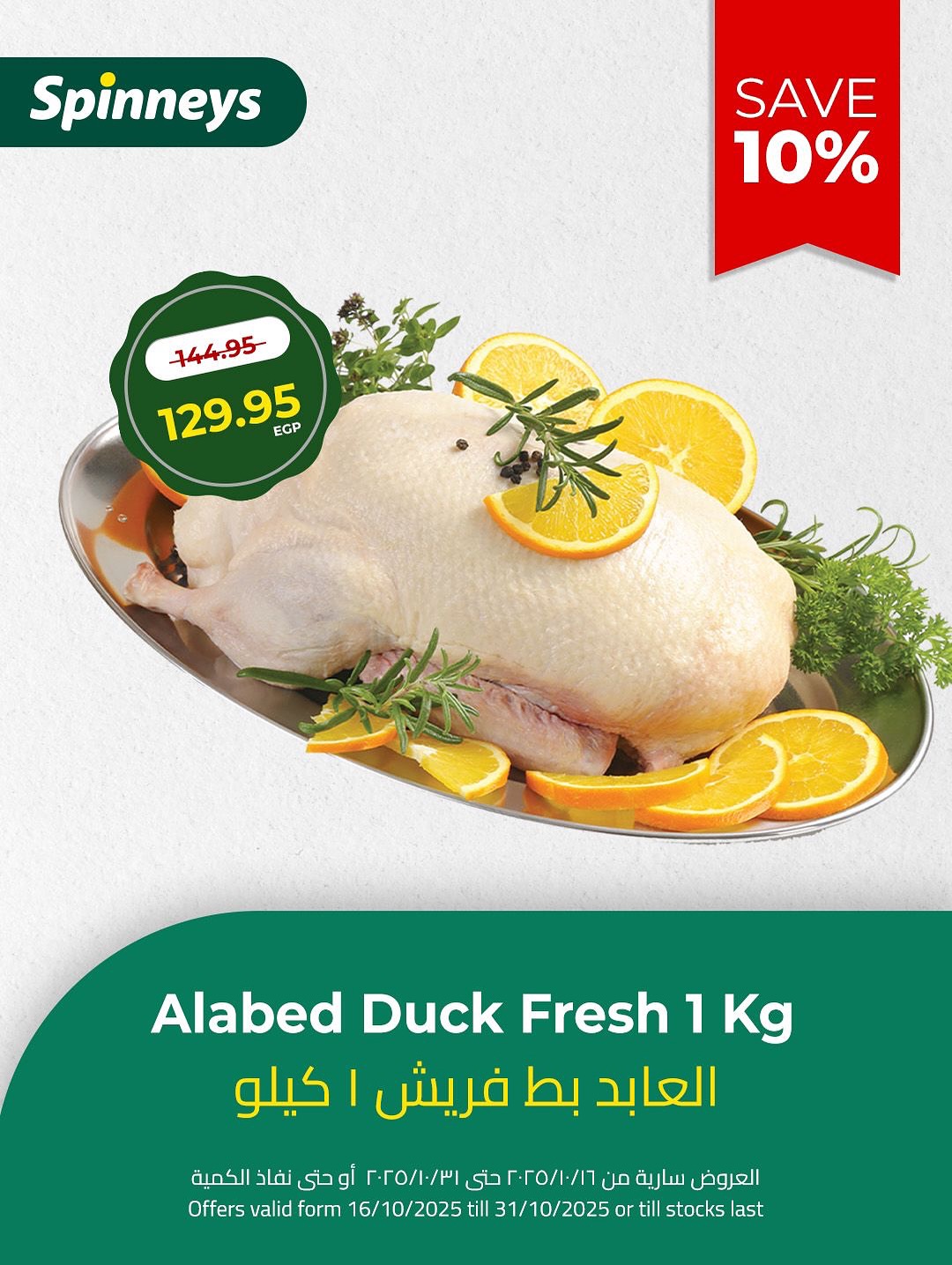 spinneys offers from 21oct to 1oct 2025 عروض سبينس من 21 أكتوبر حتى 1 أكتوبر 2025 صفحة رقم 7